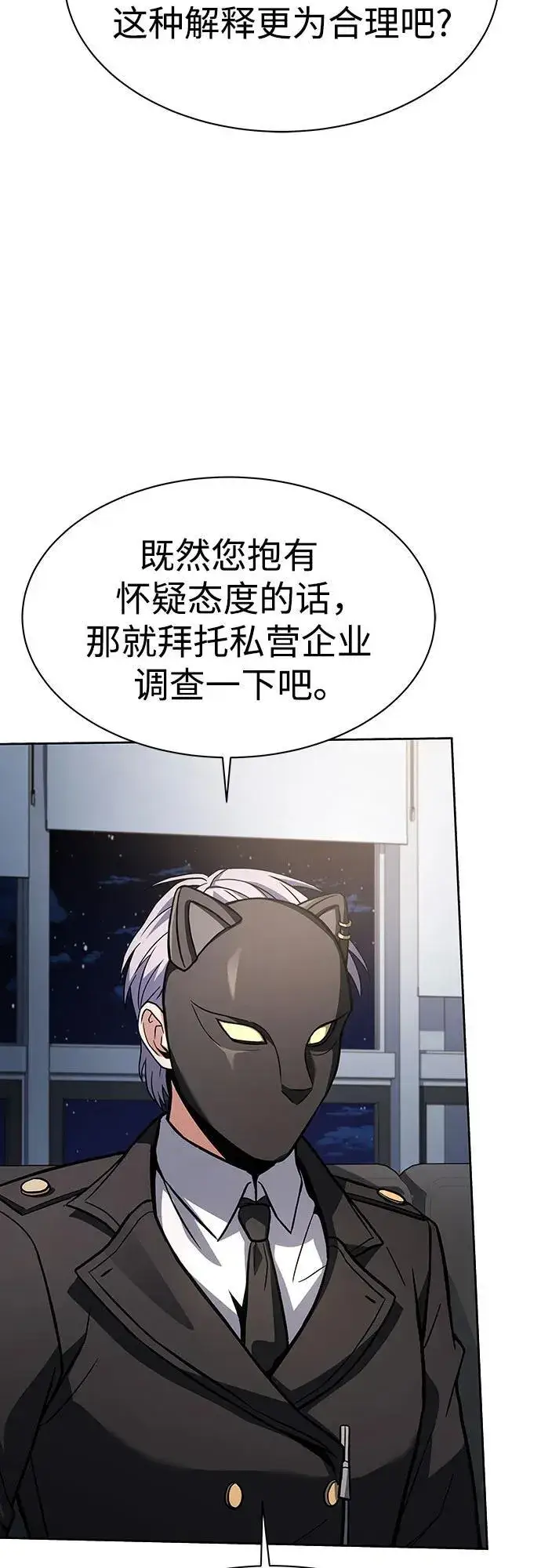 《圣座们是我的弟子》第79话图43