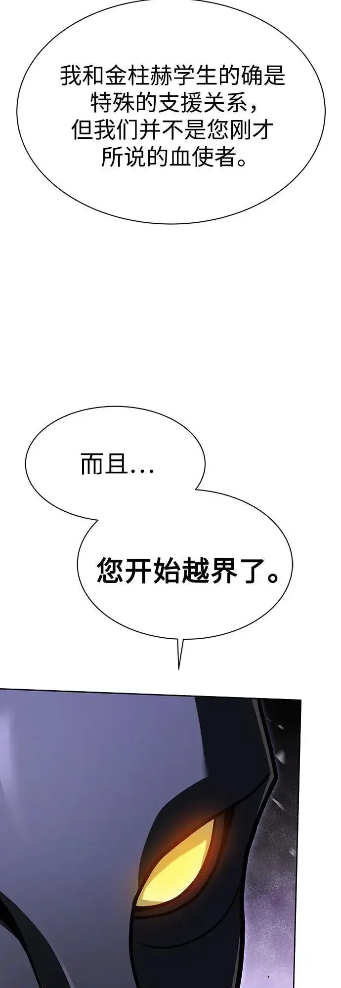 《圣座们是我的弟子》第79话图44