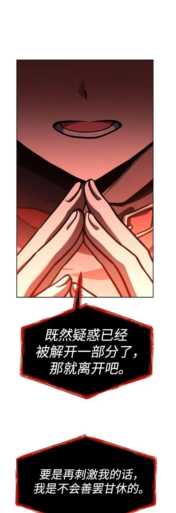 《圣座们是我的弟子》第79话图57