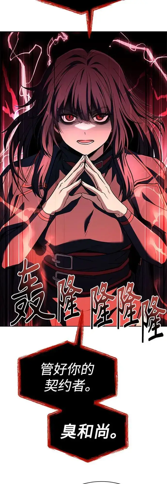 《圣座们是我的弟子》第79话图58