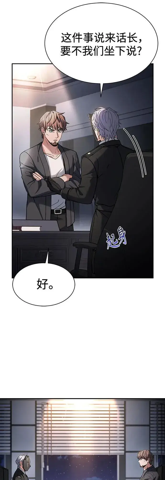 《圣座们是我的弟子》第79话图6