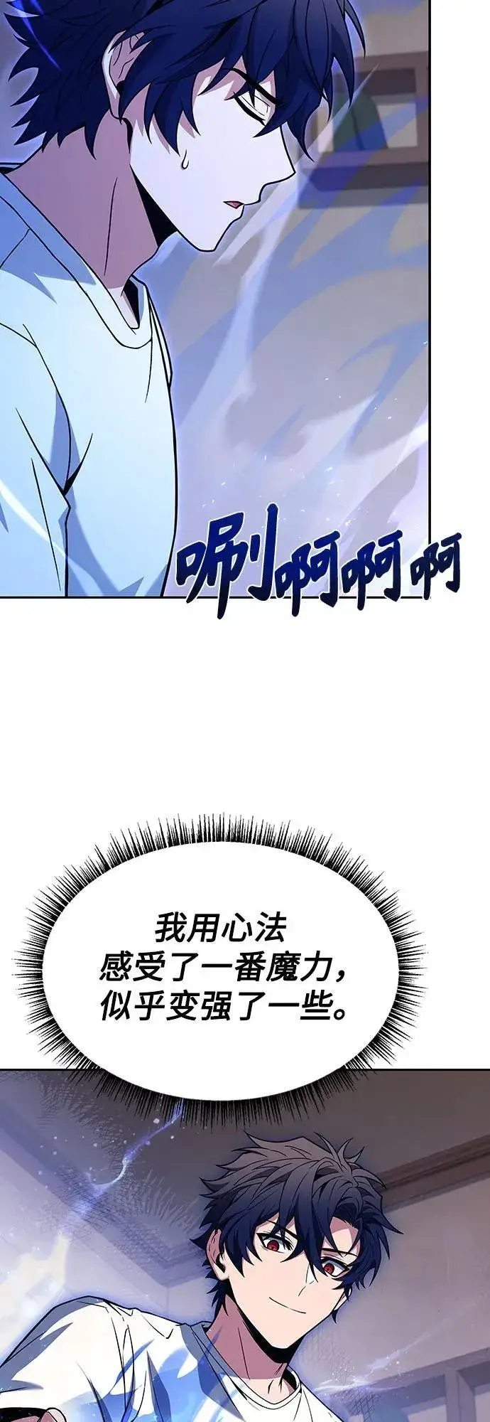 《圣座们是我的弟子》第79话图69