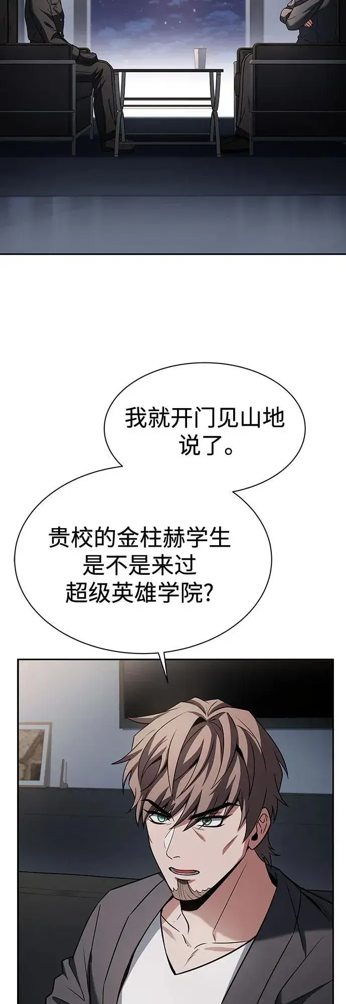 《圣座们是我的弟子》第79话图7