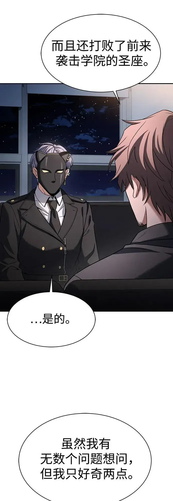 《圣座们是我的弟子》第79话图9