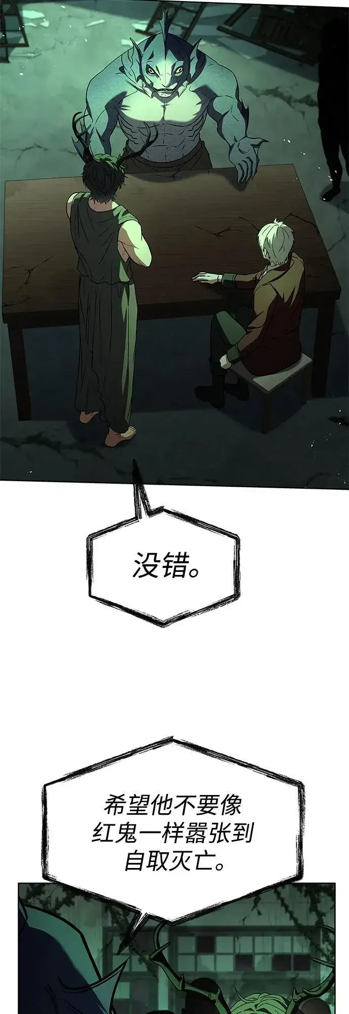 《圣座们是我的弟子》第80话图15