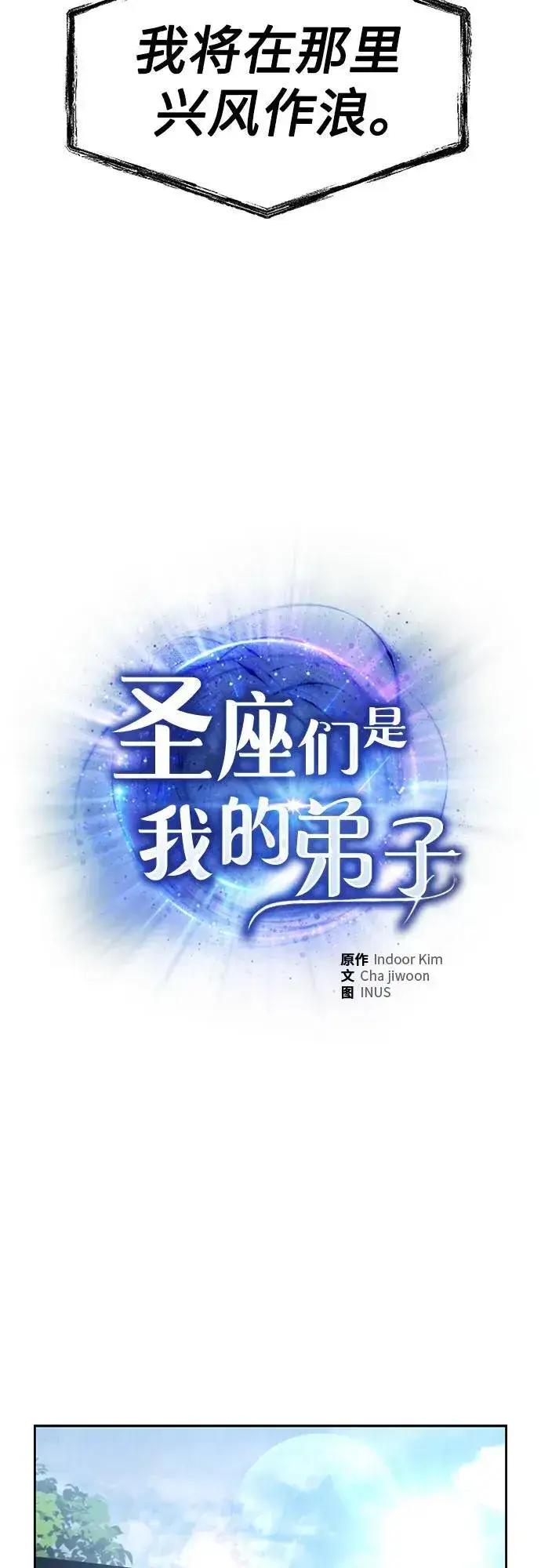 《圣座们是我的弟子》第80话图19