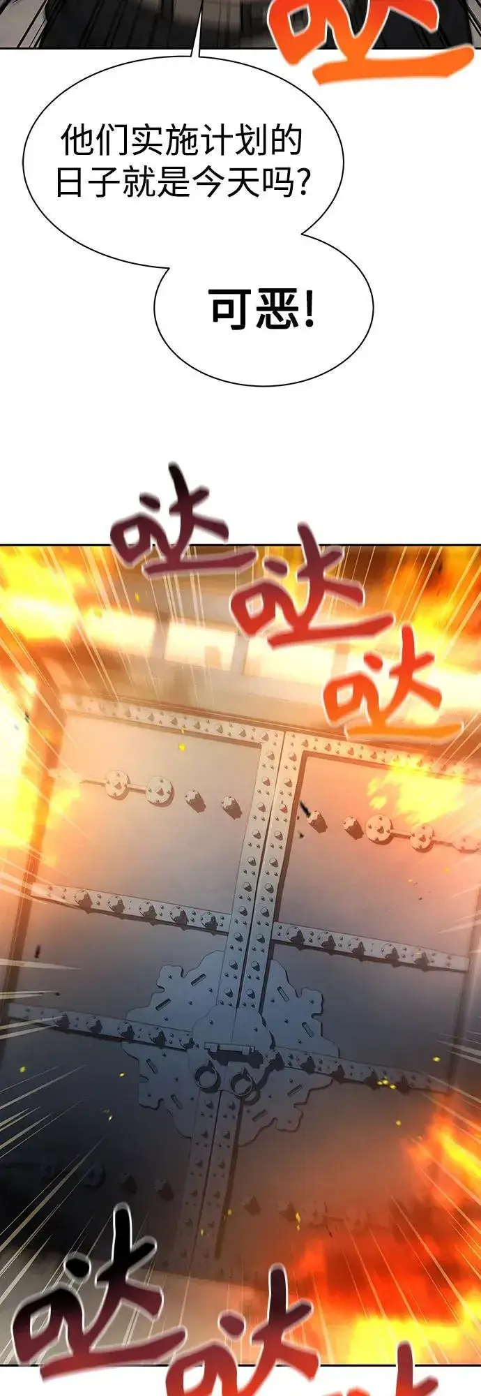 《圣座们是我的弟子》第80话图76