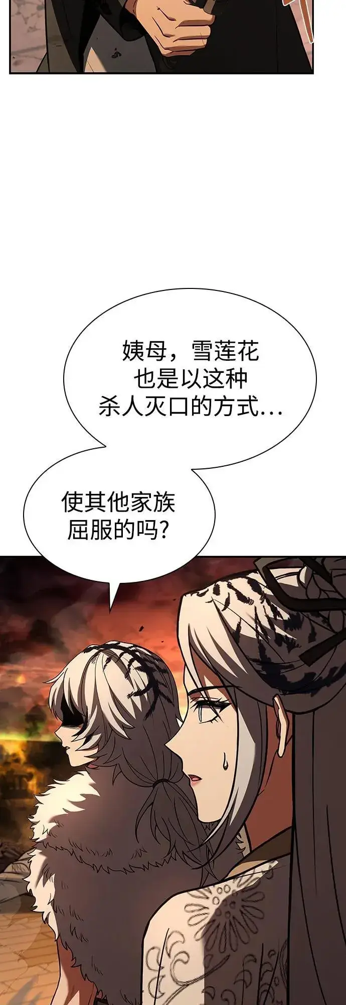 《圣座们是我的弟子》第81话图11
