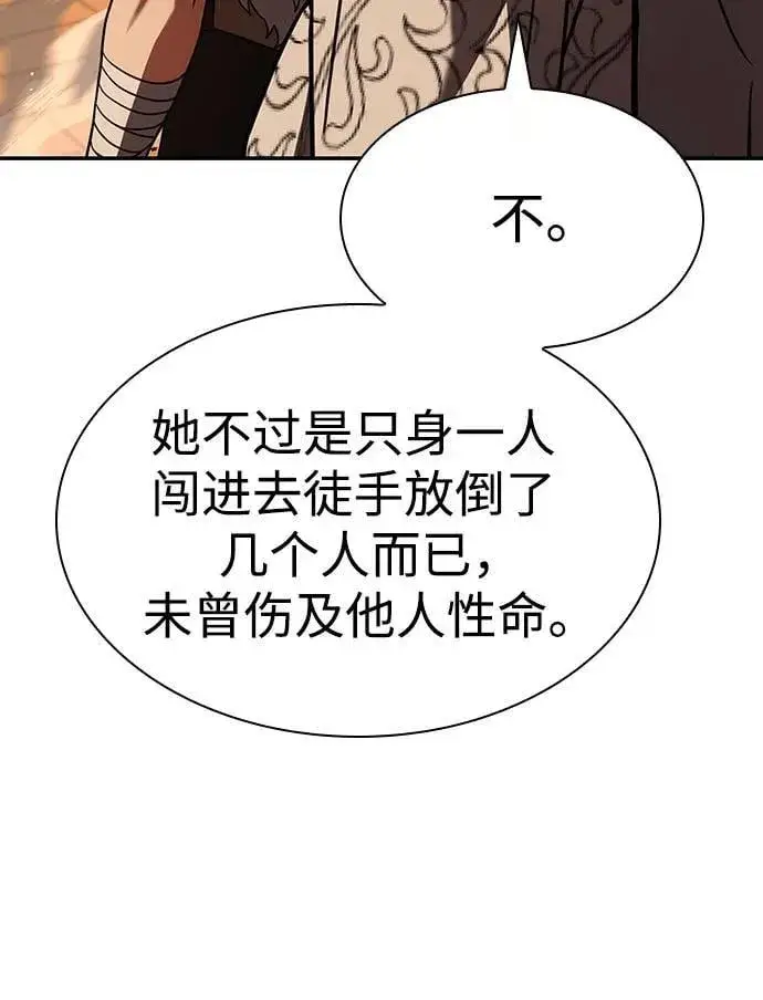 《圣座们是我的弟子》第81话图12