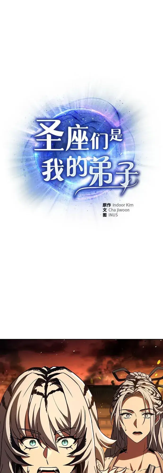 《圣座们是我的弟子》第81话图2