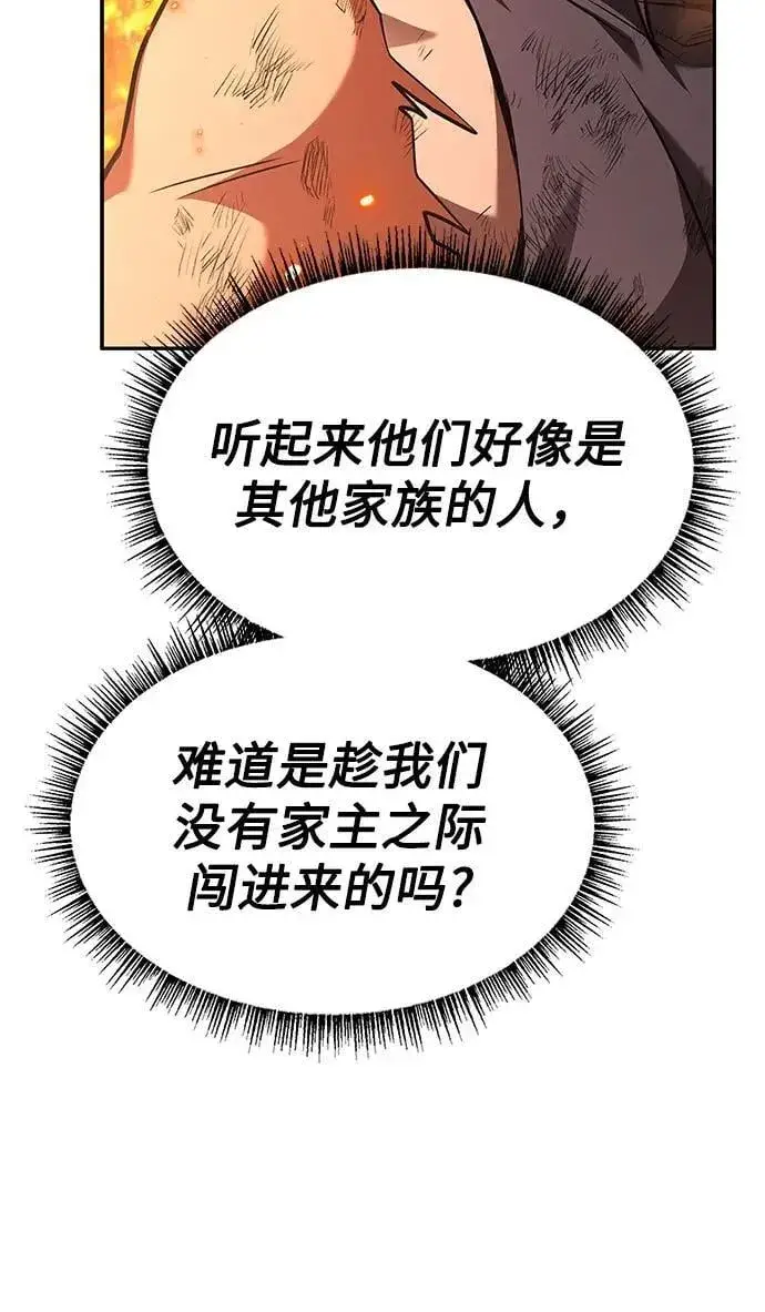 《圣座们是我的弟子》第81话图35