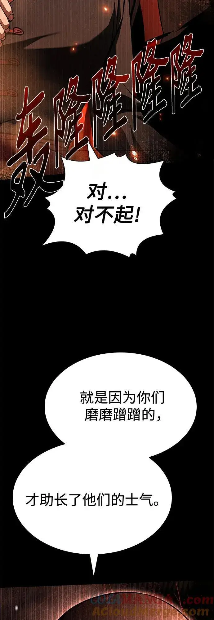 《圣座们是我的弟子》第81话图61