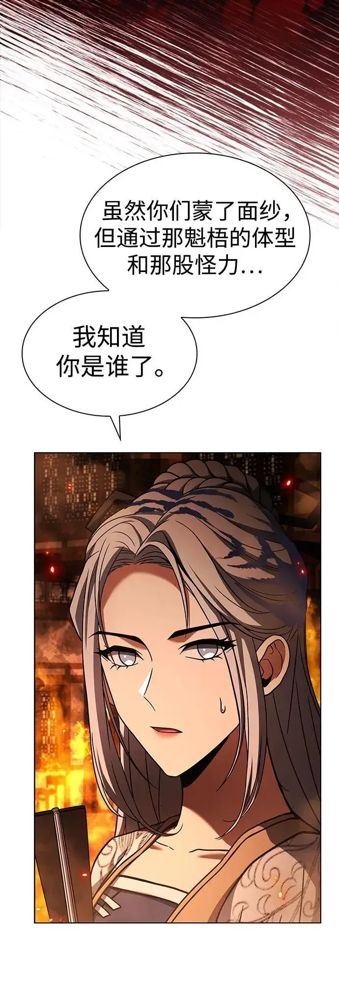 《圣座们是我的弟子》第81话图66