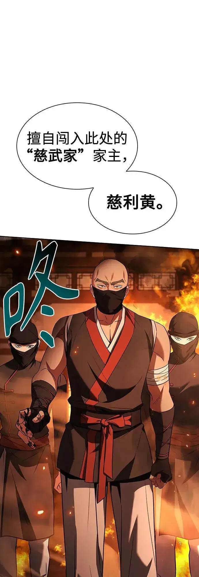 《圣座们是我的弟子》第81话图68