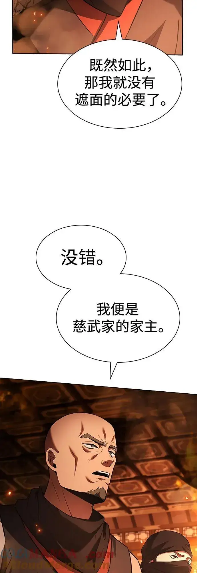 《圣座们是我的弟子》第81话图70