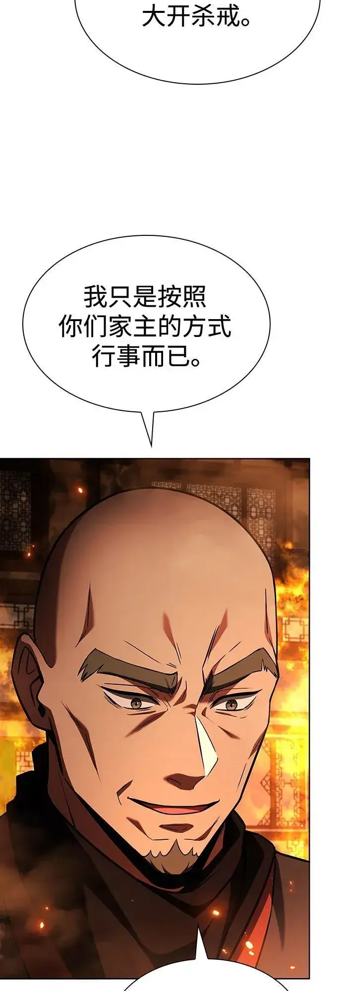 《圣座们是我的弟子》第81话图74