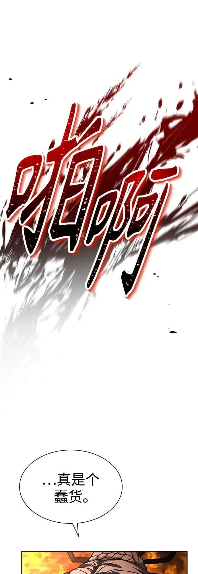 《圣座们是我的弟子》第81话图84