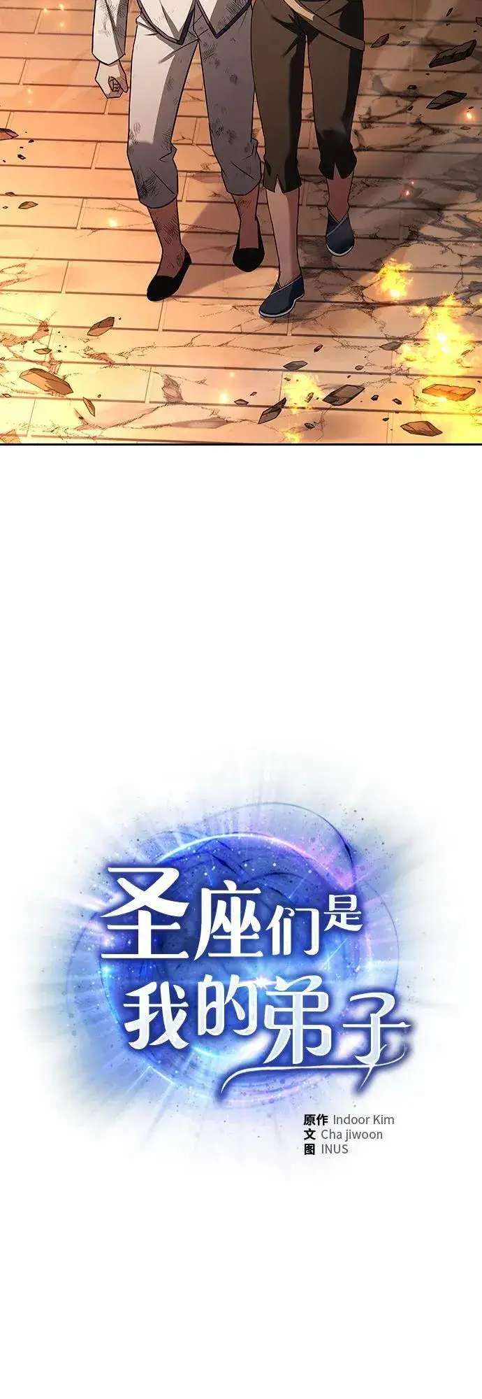 《圣座们是我的弟子》第82话图23