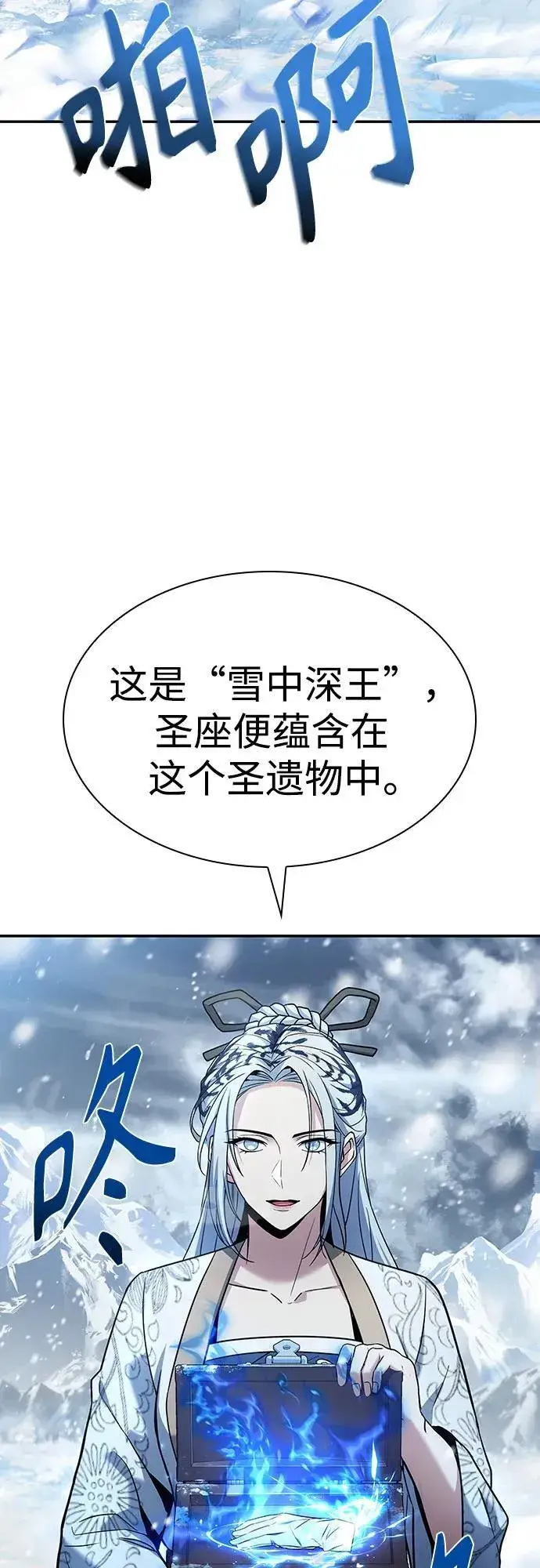 《圣座们是我的弟子》第82话图30