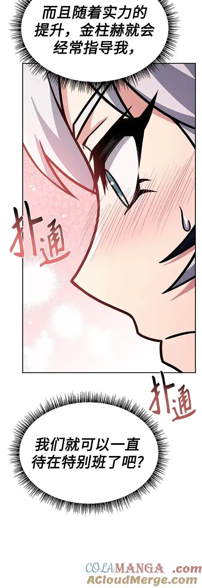 《圣座们是我的弟子》第82话图34