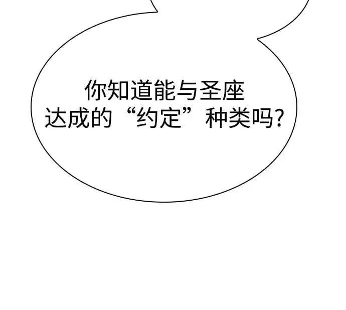 《圣座们是我的弟子》第82话图48