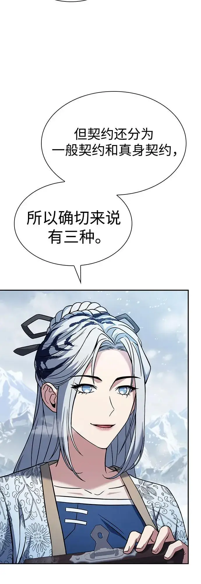 《圣座们是我的弟子》第82话图50
