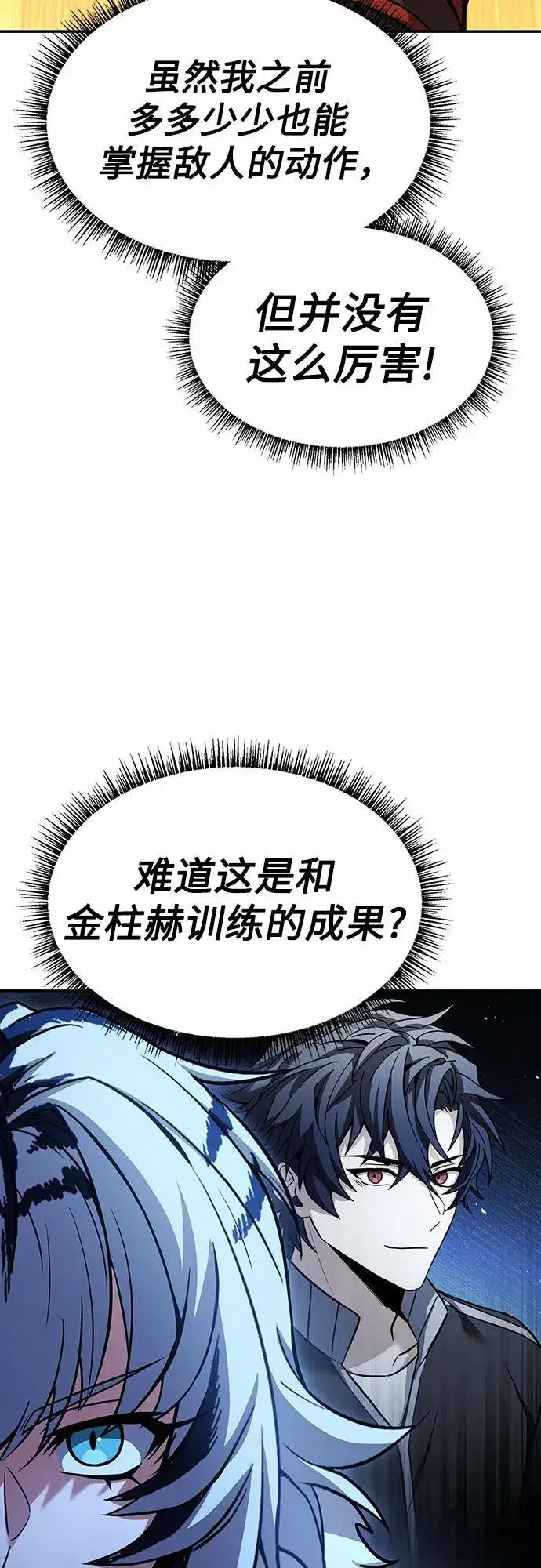《圣座们是我的弟子》第82话图8