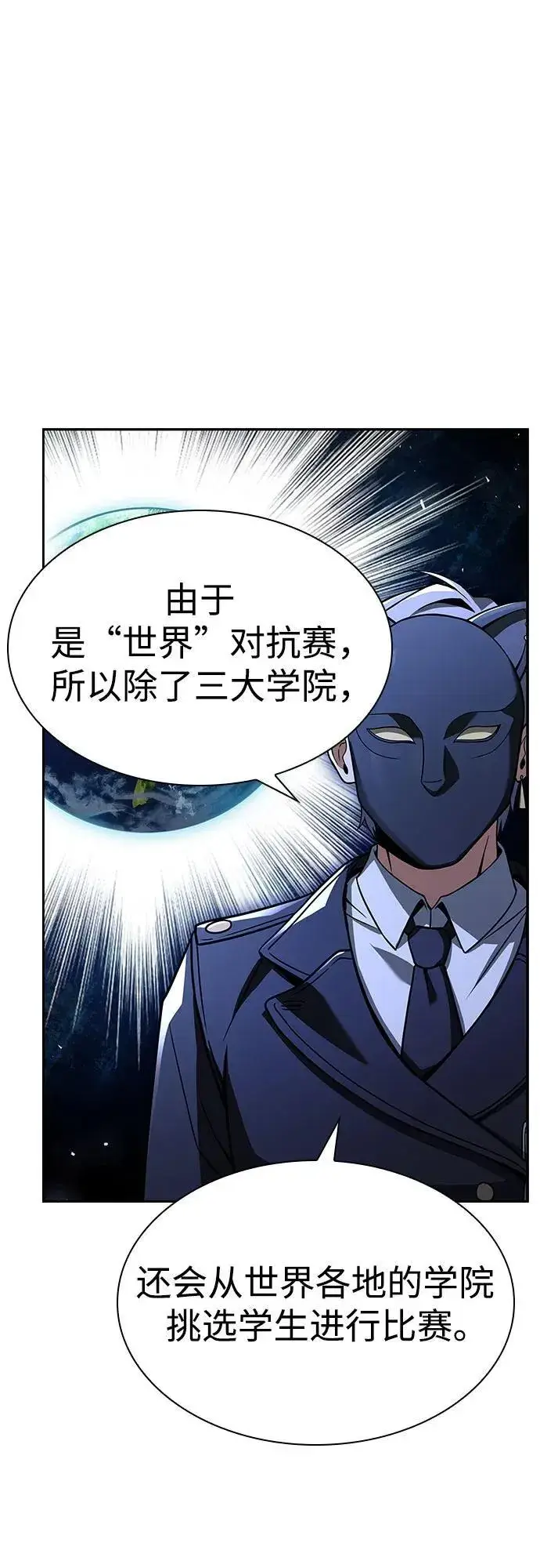 《圣座们是我的弟子》第83话图14
