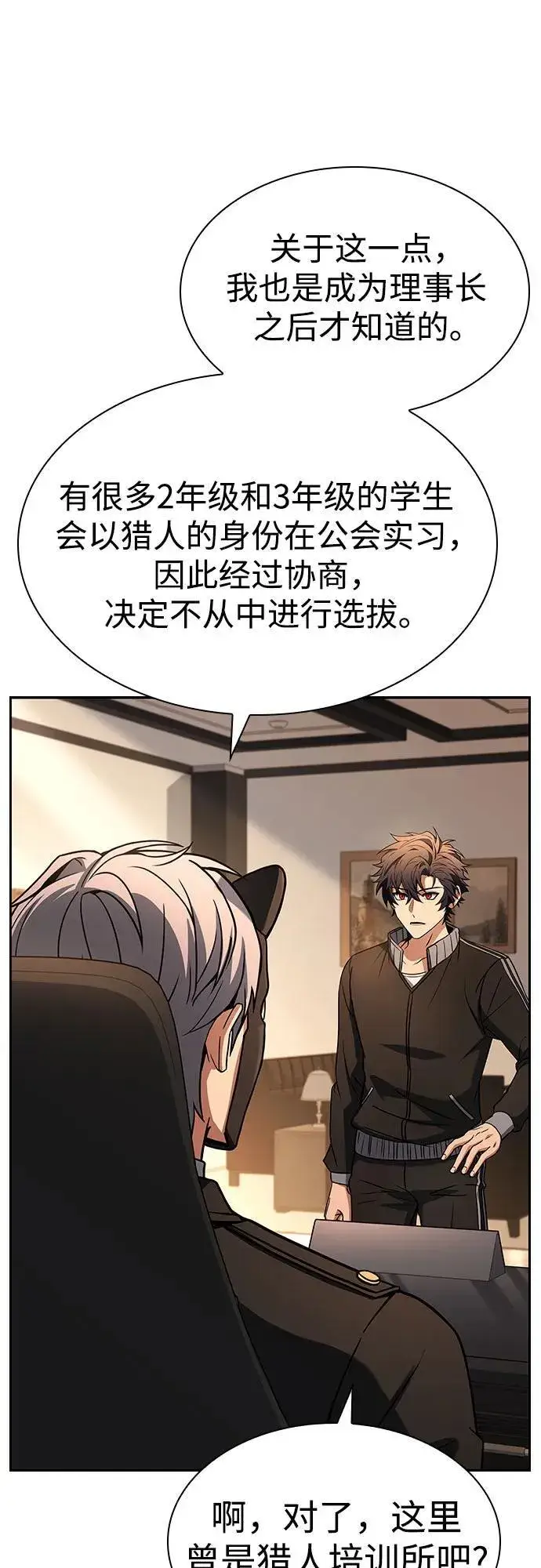 《圣座们是我的弟子》第83话图17