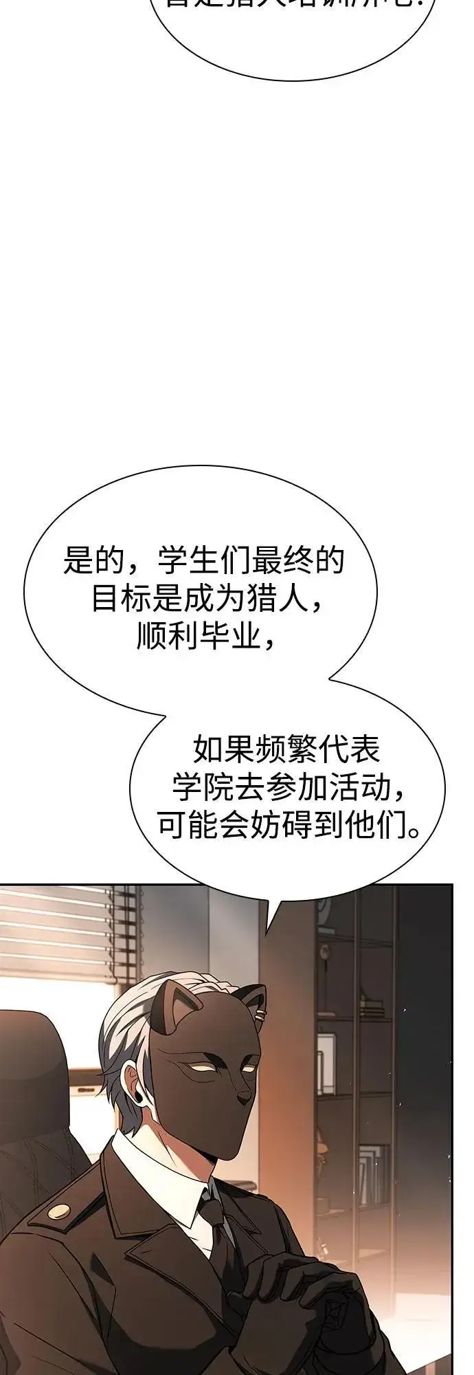 《圣座们是我的弟子》第83话图18