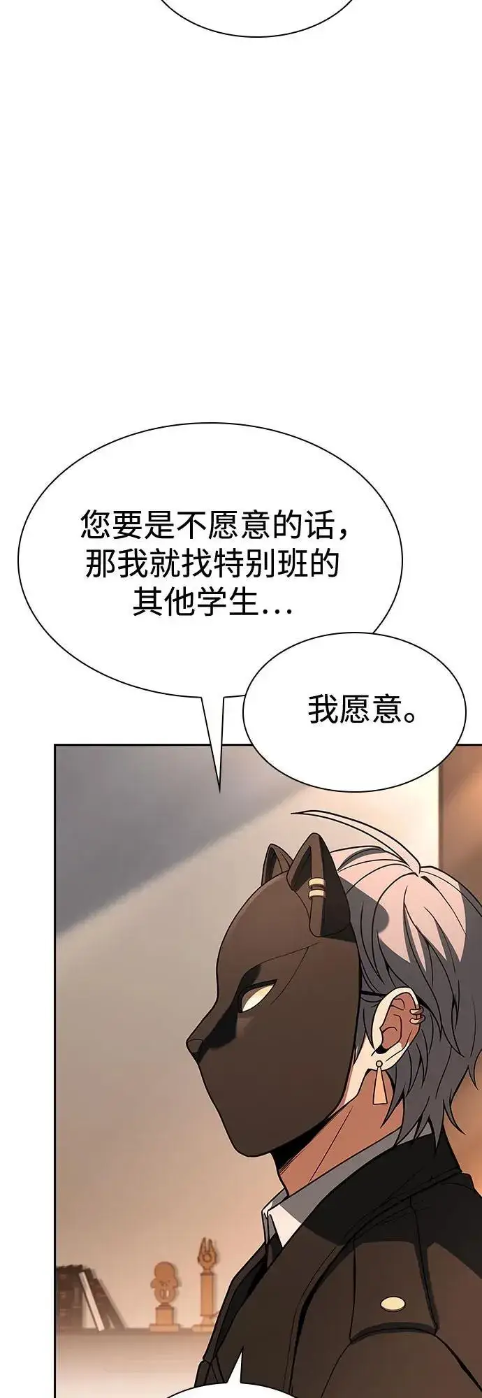 《圣座们是我的弟子》第83话图26