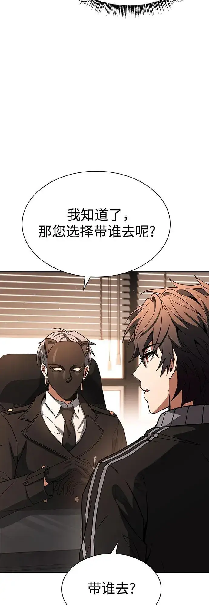《圣座们是我的弟子》第83话图30