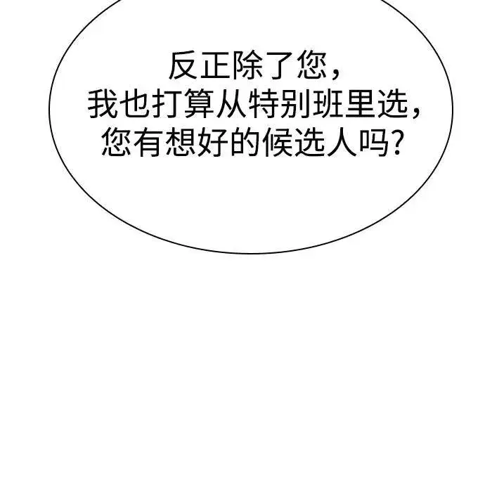 《圣座们是我的弟子》第83话图32