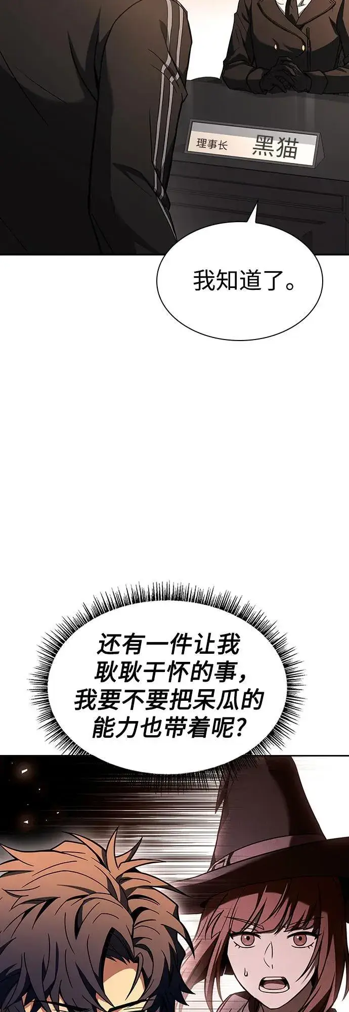 《圣座们是我的弟子》第83话图35