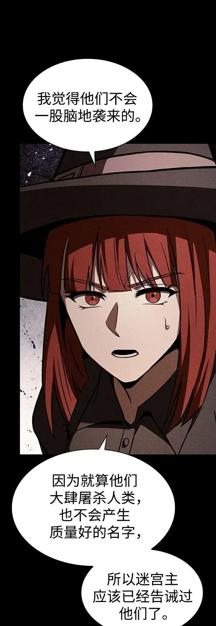 《圣座们是我的弟子》第83话图44