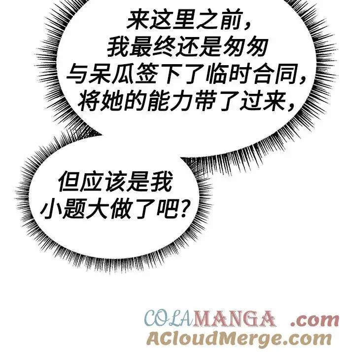 《圣座们是我的弟子》第83话图52