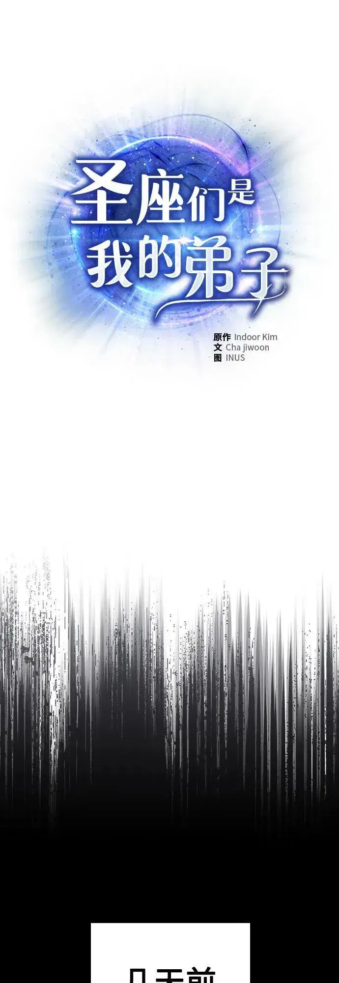 《圣座们是我的弟子》第83话图6
