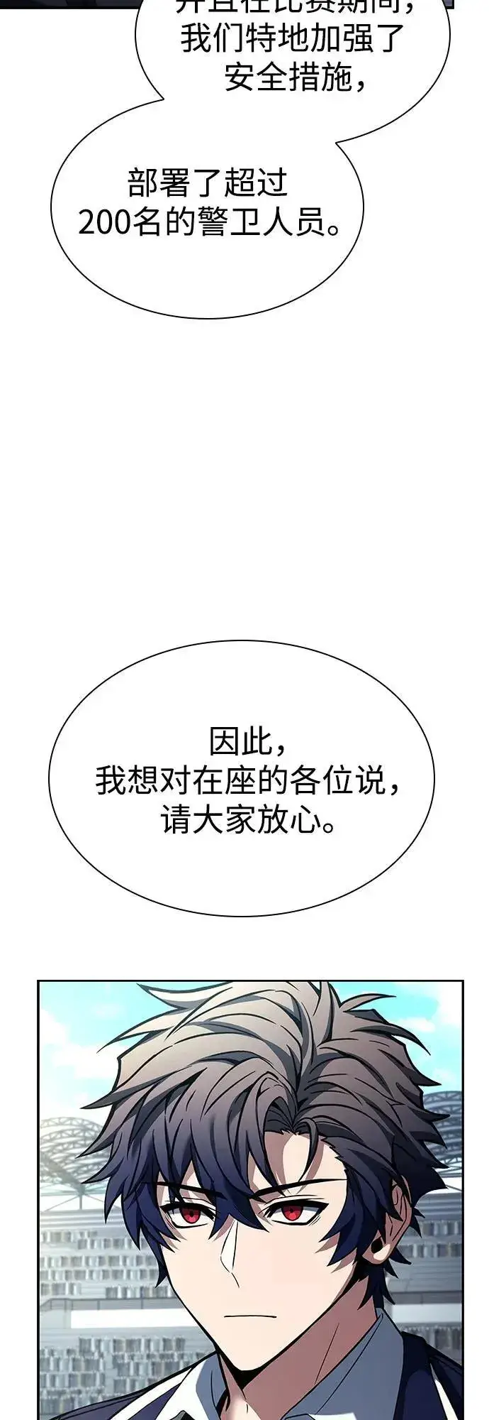 《圣座们是我的弟子》第83话图69