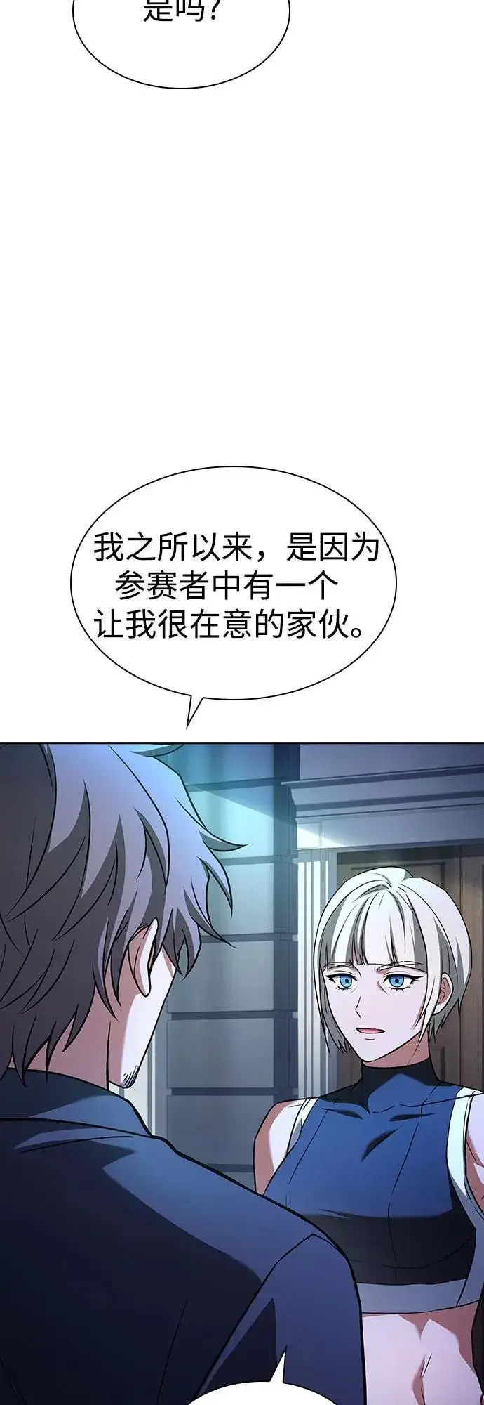 《圣座们是我的弟子》第83话图80