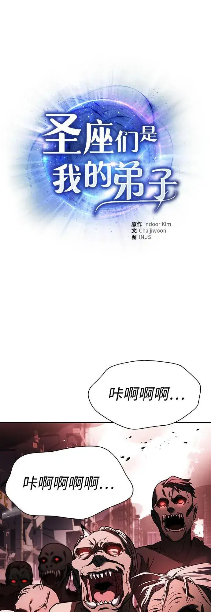 《圣座们是我的弟子》第84话图2