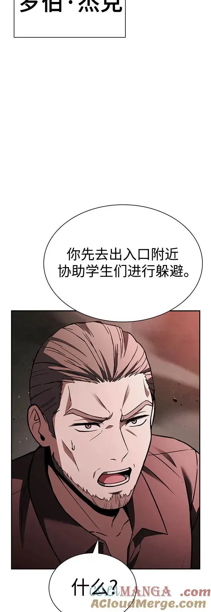 《圣座们是我的弟子》第84话图31