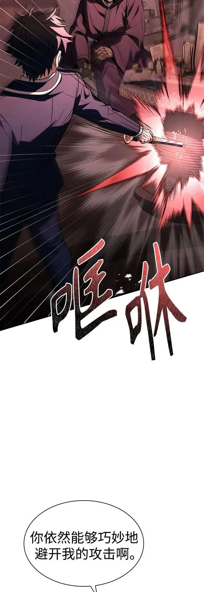 《圣座们是我的弟子》第85话图15
