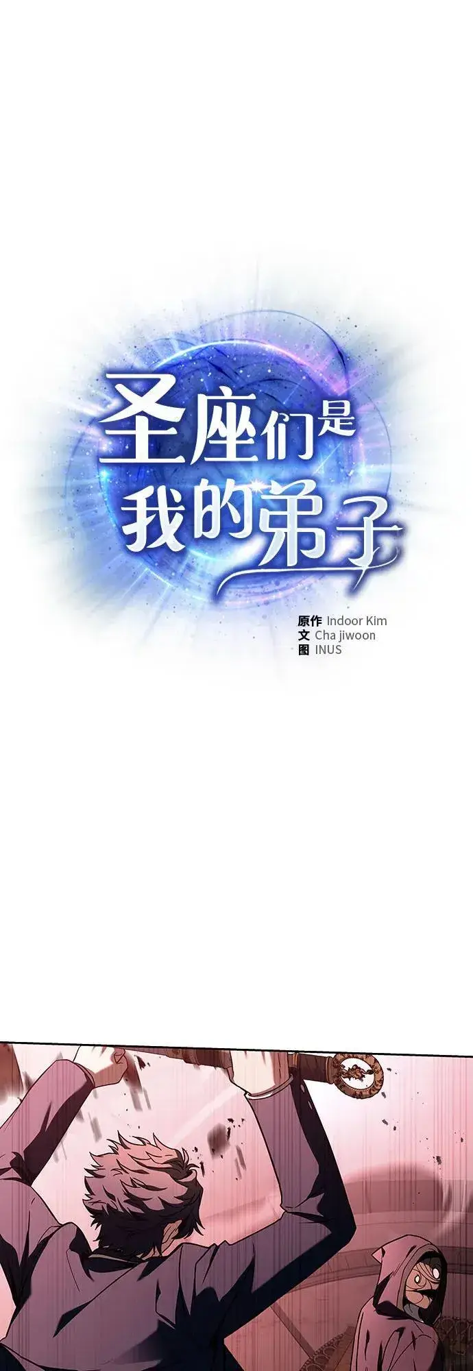 《圣座们是我的弟子》第85话图2