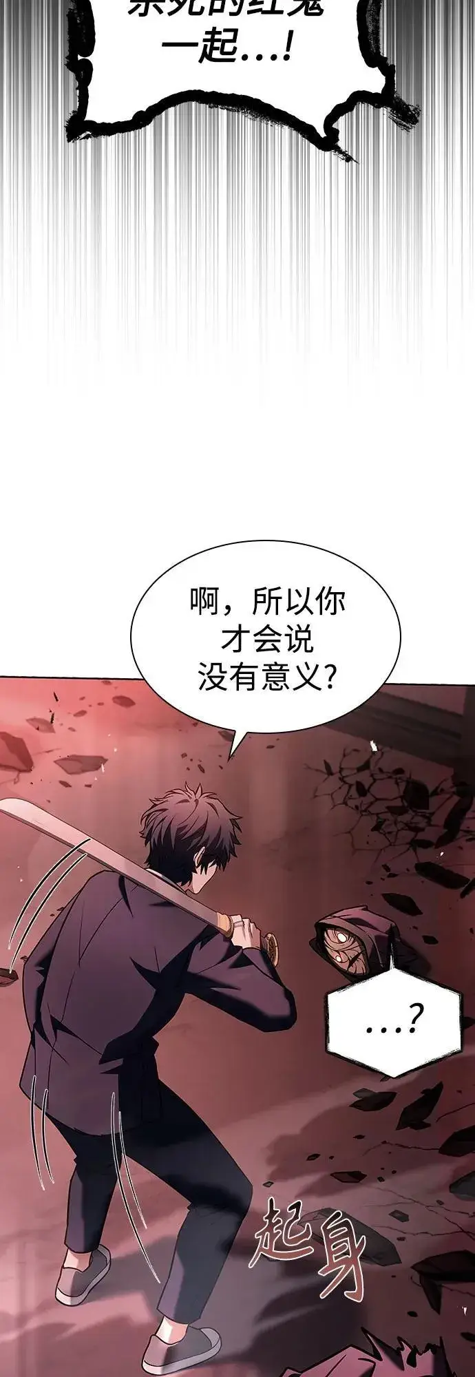 《圣座们是我的弟子》第85话图59