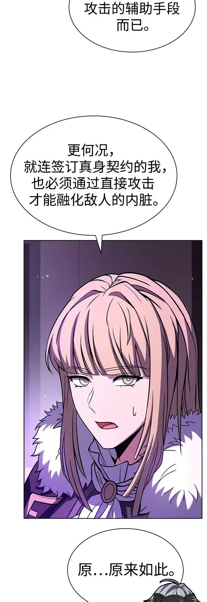 《圣座们是我的弟子》第86话图11