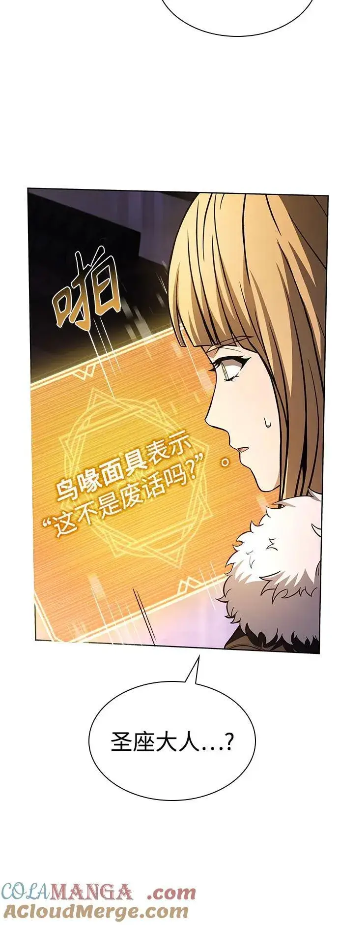 《圣座们是我的弟子》第86话图16