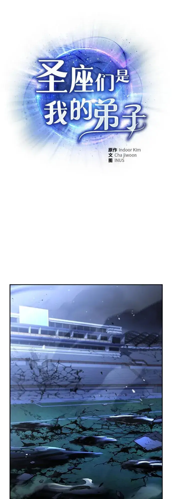《圣座们是我的弟子》第86话图21