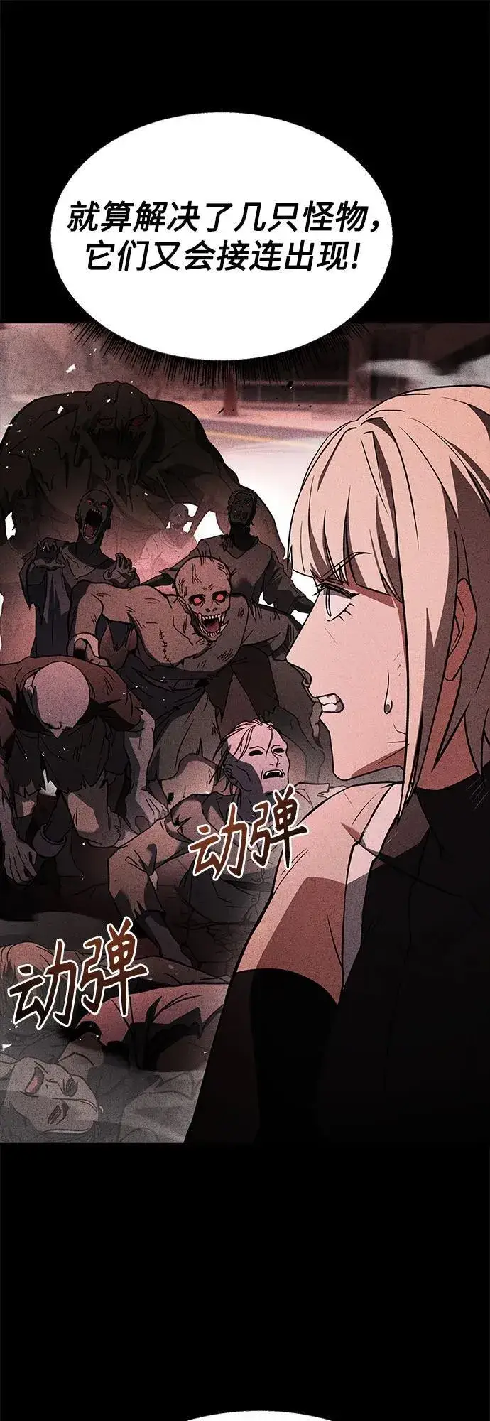 《圣座们是我的弟子》第86话图35