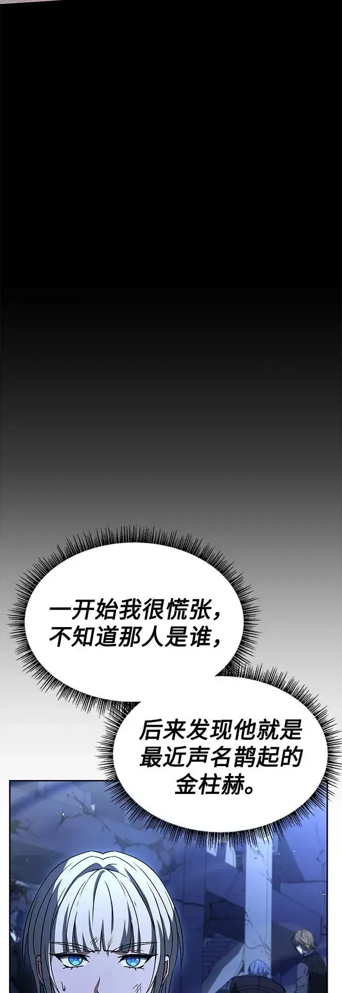 《圣座们是我的弟子》第86话图48