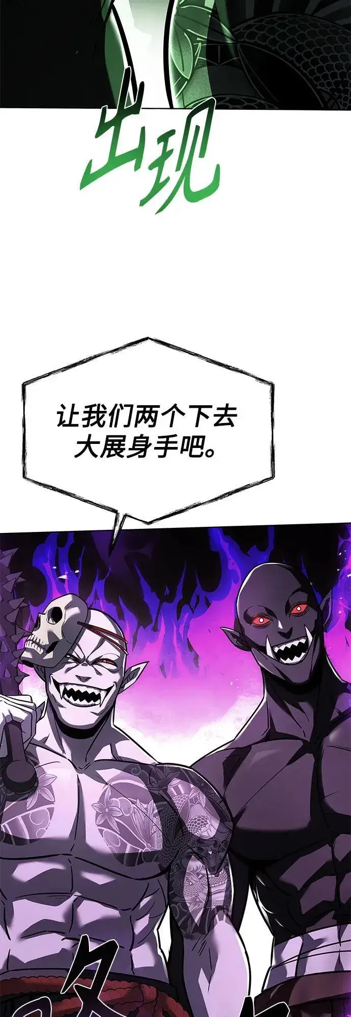《圣座们是我的弟子》第86话图80
